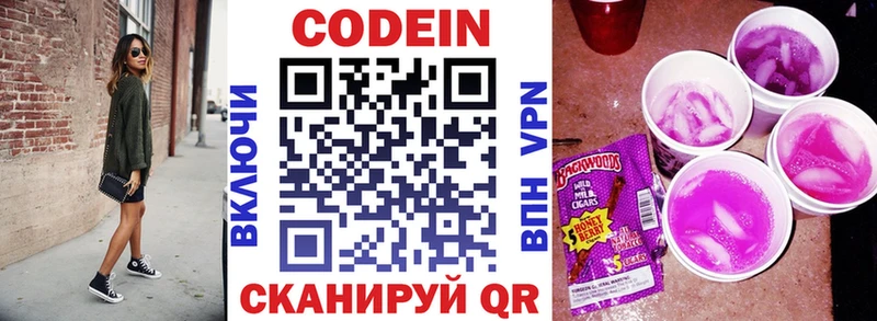 Codein напиток Lean (лин)  Уфа 